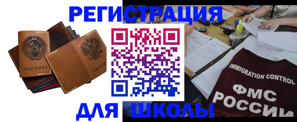 регистрация для школы в Калачинске