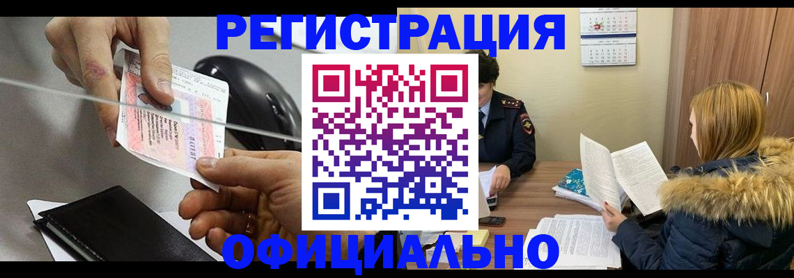 прописка ребенка в Калачинске