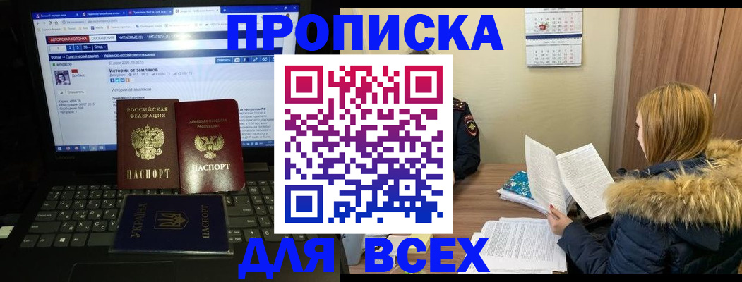 прописка для работы в Калачинске