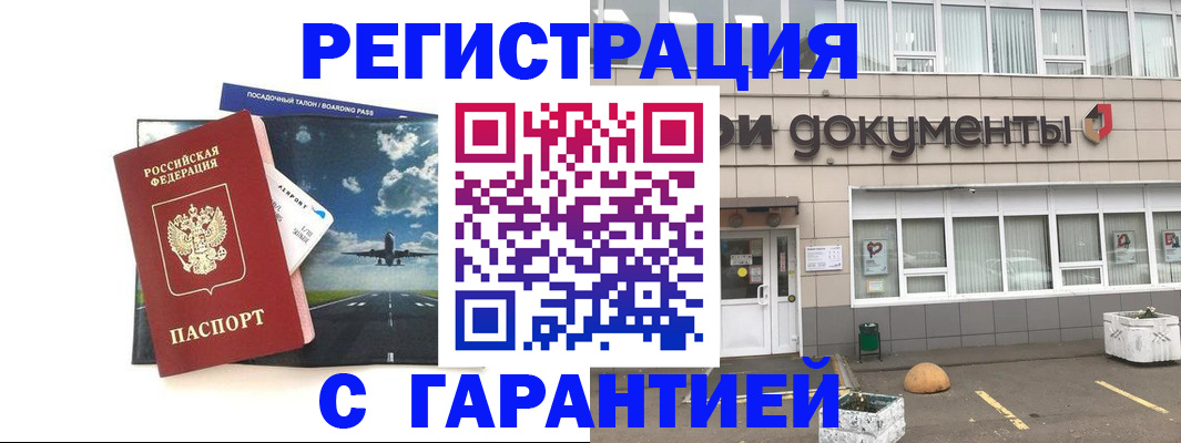 временная регистрация в Калачинске