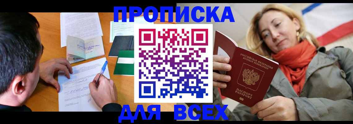 временная прописка в Калачинске