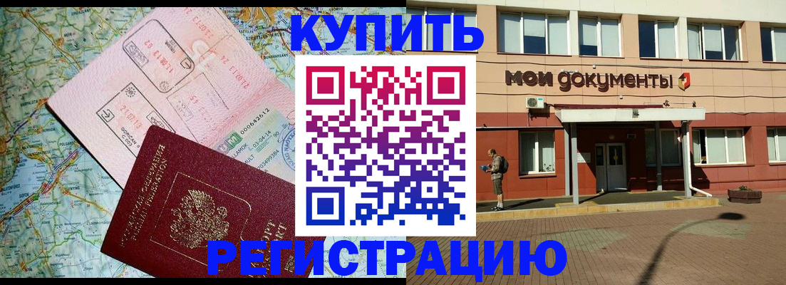 прописка для военкомата в Калачинске