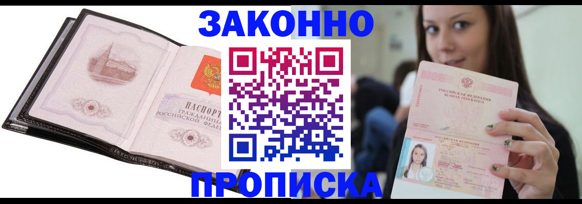 временная регистрация в квартире в Калачинске