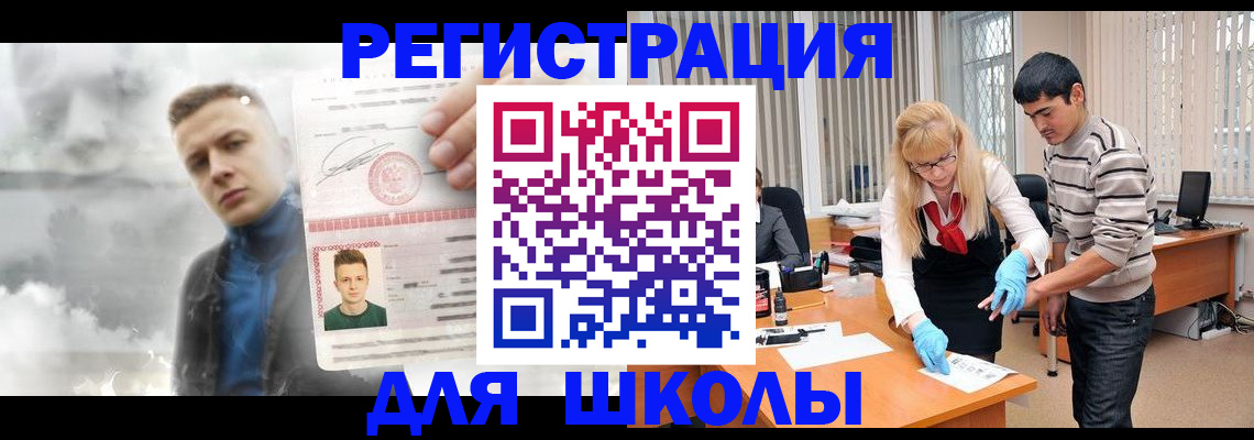 прописка в Калачинске